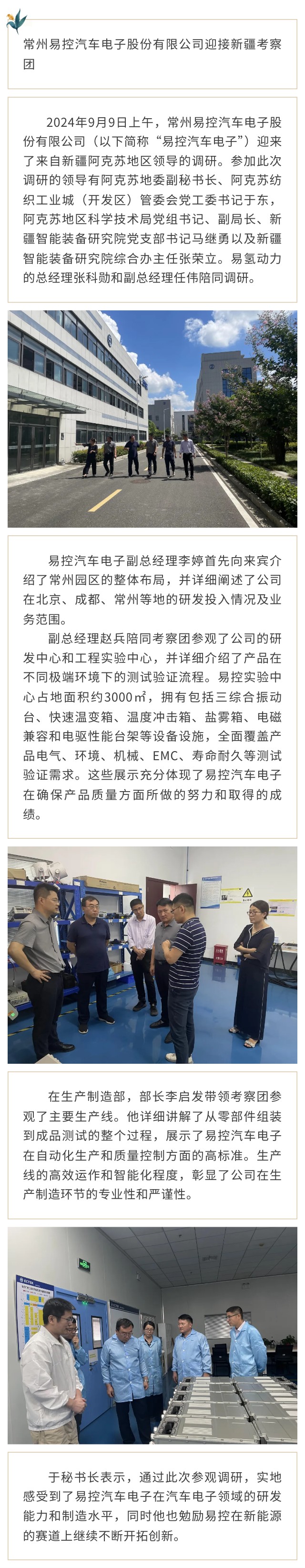 易游(中国)迎接新疆考察团.jpg